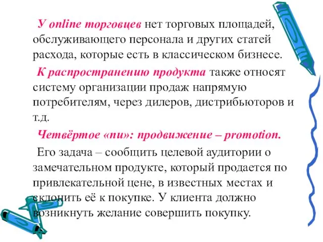 У online торговцев нет торговых площадей, обслуживающего персонала и других статей