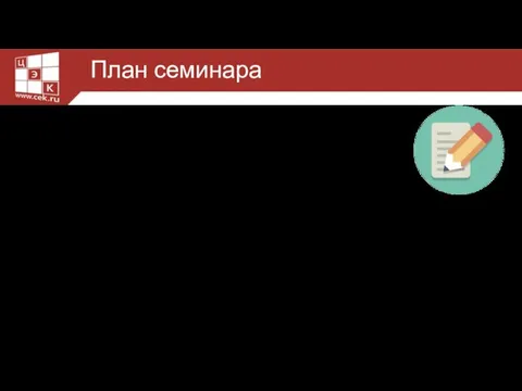 План семинара Переход на онлайн кассы с 1 июля 2019 года.