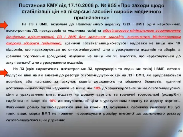 На ЛЗ і ВМП, включені до Національного переліку ОЛЗ і ВМП