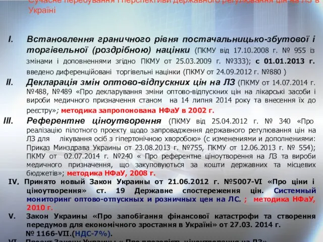 Встановлення граничного рівня постачальницько-збутової і торгівельної (роздрібною) націнки (ПКМУ від 17.10.2008