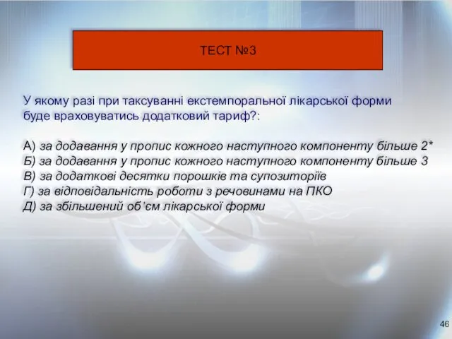 У якому разі при таксуванні екстемпоральної лікарської форми буде враховуватись додатковий