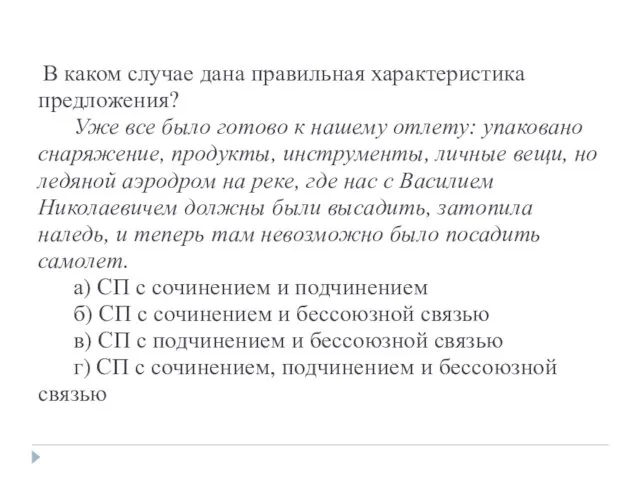 В каком случае дана правильная характеристика предложения? Уже все было готово