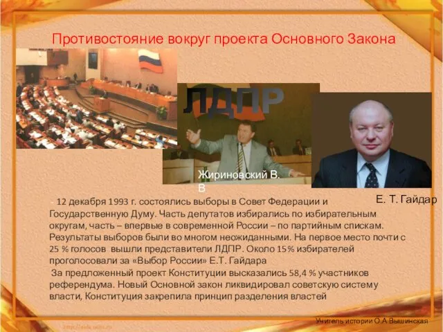 Противостояние вокруг проекта Основного Закона - 12 декабря 1993 г. состоялись