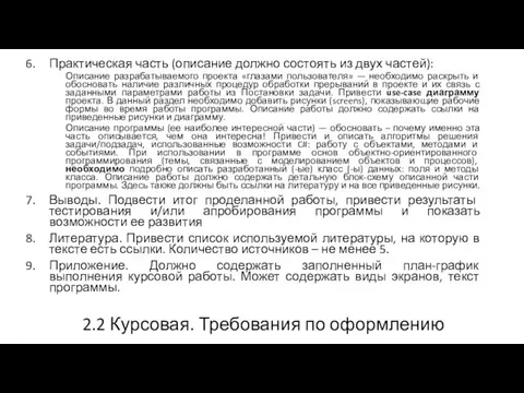 Практическая часть (описание должно состоять из двух частей): Описание разрабатываемого проекта