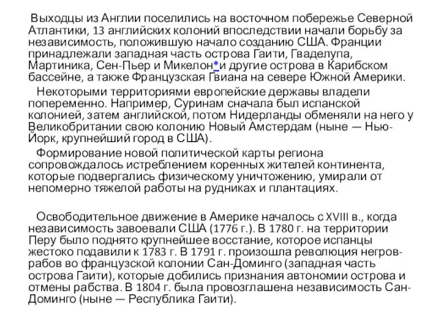 Выходцы из Англии поселились на восточном побережье Северной Атлантики, 13 английских