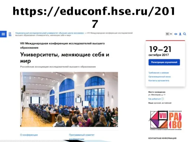 https://educonf.hse.ru/2017