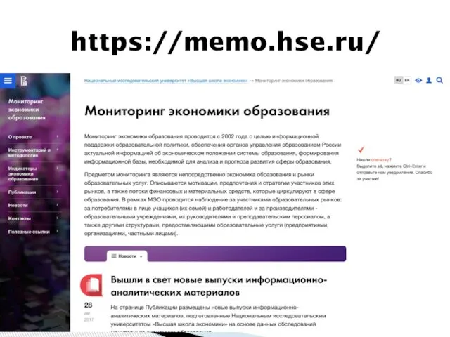 https://memo.hse.ru/