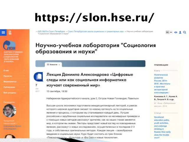 https://slon.hse.ru/