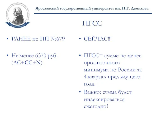 ПГСС РАНЕЕ по ПП №679 Не менее 6370 руб. (АС+СС+N) СЕЙЧАС!!!