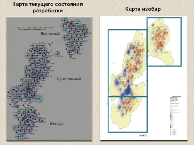 Карта изобар Карта текущего состояния разработки Южный Центральный Восточный