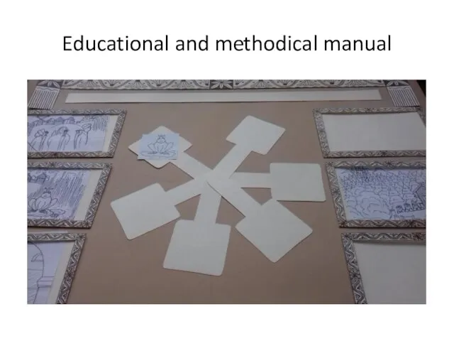 Educational and methodical manual