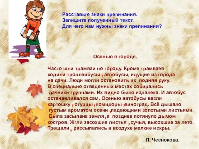 Расставьте знаки препинания. Запишите полученный текст. Для чего нам нужны знаки