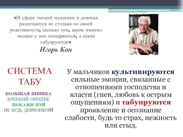 «В сфере эмоций мальчики и девочки различаются не столько по своей