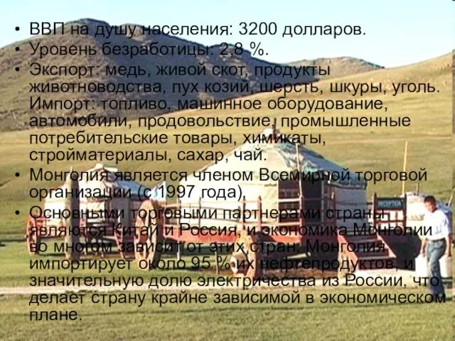 ВВП на душу населения: 3200 долларов. Уровень безработицы: 2,8 %. Экспорт: