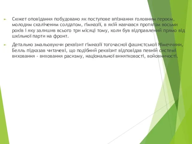 Сюжет оповідання побудовано як поступове впізнання головним героєм, молодим скаліченим солдатом,