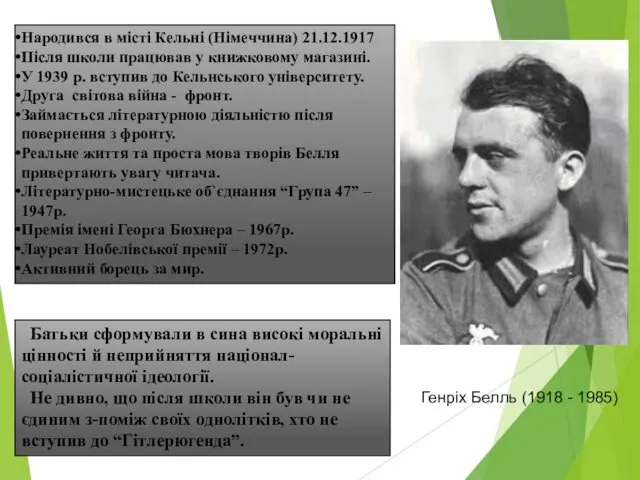 Народився в місті Кельні (Німеччина) 21.12.1917 Після школи працював у книжковому