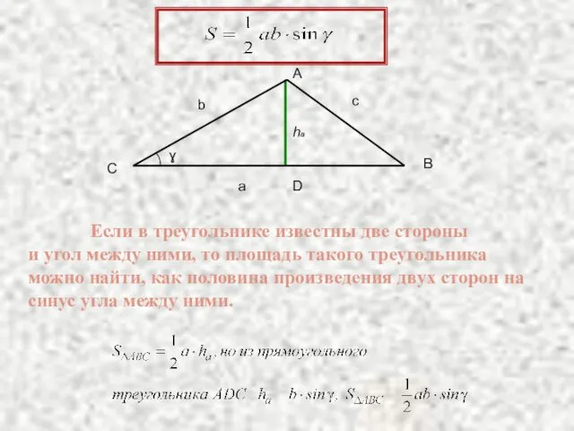 Если в треугольнике известны две стороны и угол между ними, то