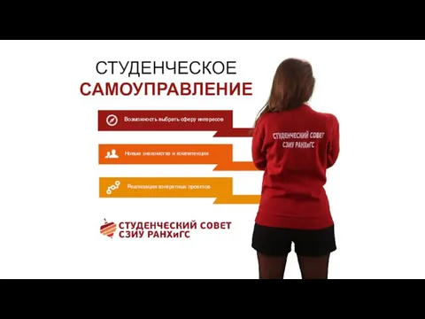 СТУДЕНЧЕСКОЕ САМОУПРАВЛЕНИЕ