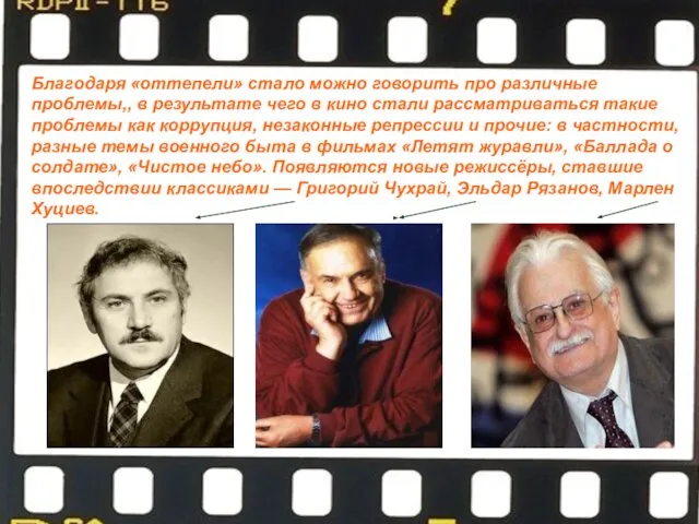 Благодаря «оттепели» стало можно говорить про различные проблемы,, в результате чего