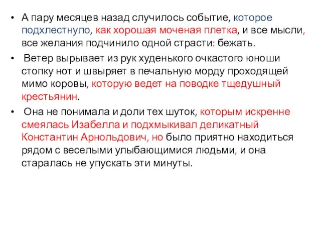 А пару месяцев назад случилось событие, которое подхлестнуло, как хорошая моченая