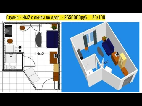 Студия -14м2 с окном во двор - 2650000руб. 23/100