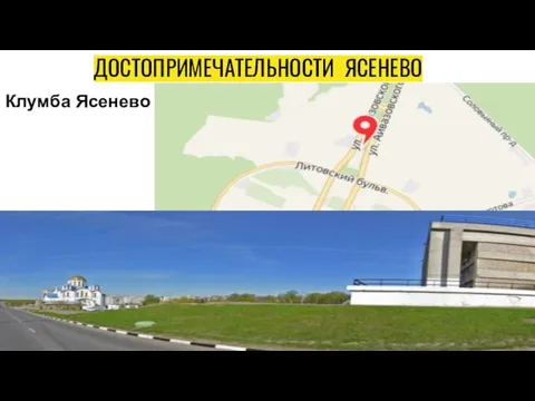 ДОСТОПРИМЕЧАТЕЛЬНОСТИ ЯСЕНЕВО Клумба Ясенево