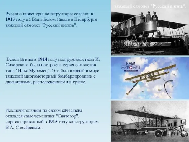 Русские инженеры-конструкторы создали в 1913 году на Балтийском заводе в Петербурге