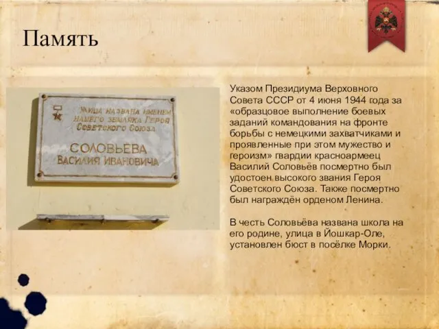 Указом Президиума Верховного Совета СССР от 4 июня 1944 года за