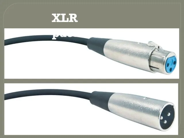 XLR разъёмы