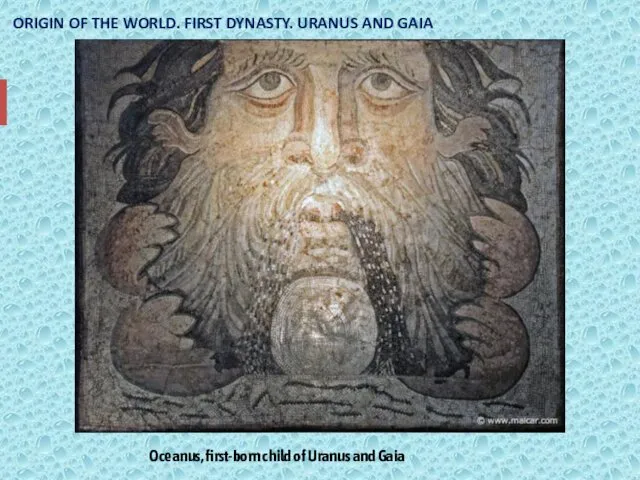 ORIGIN OF THE WORLD. FIRST DYNASTY. URANUS AND GAIA Oceanus, first-born child of Uranus and Gaia