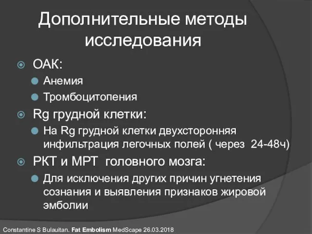 Дополнительные методы исследования ОАК: Анемия Тромбоцитопения Rg грудной клетки: На Rg