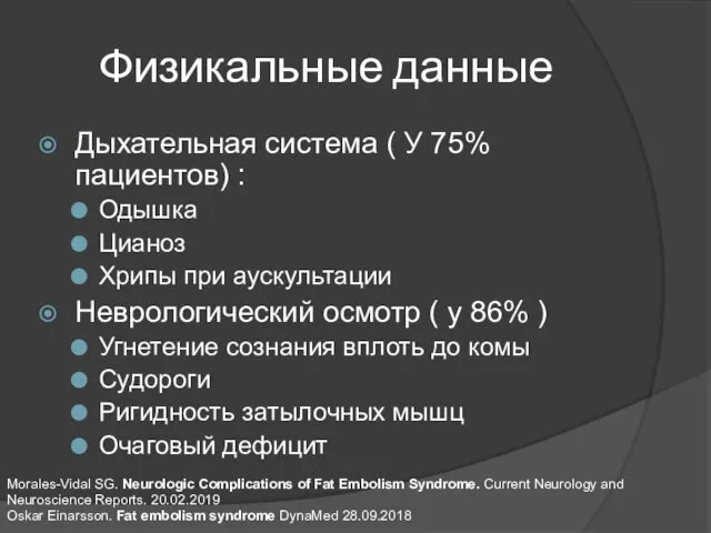 Физикальные данные Дыхательная система ( У 75% пациентов) : Одышка Цианоз