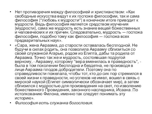 Нет противоречия между философией и христианством: «Как свободные искусства ведут к