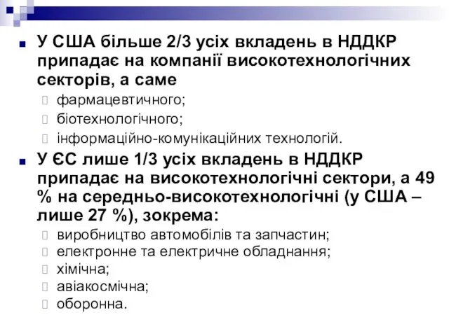 У США більше 2/3 усіх вкладень в НДДКР припадає на компанії