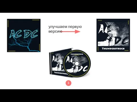 3 улучшаем первую версию