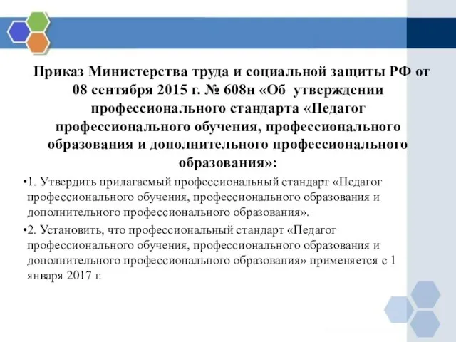 Приказ Министерства труда и социальной защиты РФ от 08 сентября 2015