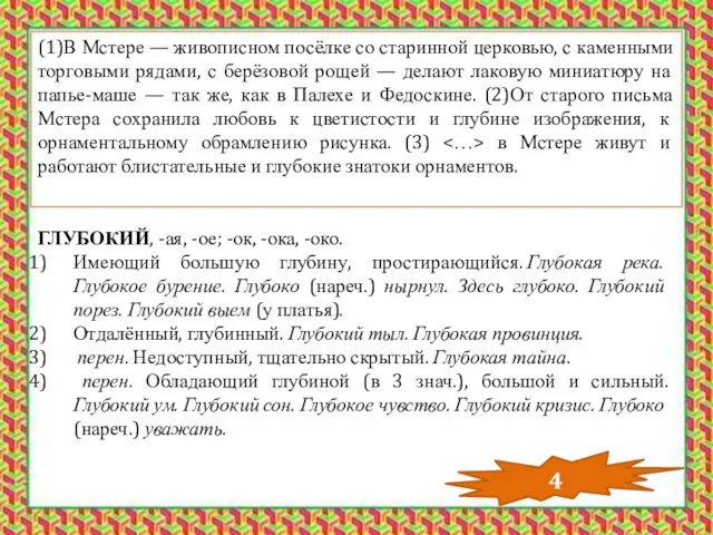 (1)В Мстере — живописном посёлке со старинной церковью, с каменными торговыми