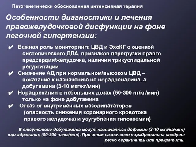 Особенности диагностики и лечения правожелудочковой дисфункции на фоне легочной гипертензии: Важная