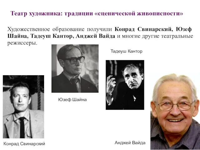 Театр художника: традиции «сценической живописности» Художественное образование получили Конрад Свинарский, Юзеф