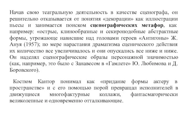 Начав свою театральную деятельность в качестве сценографа, он решительно отказывается от