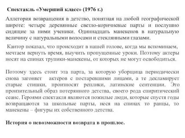 Спектакль «Умерший класс» (1976 г.) Аллегория возвращения в детство, понятная на