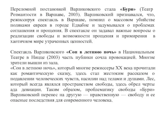 Переломной постановкой Варликовского стала «Буря» (Театр Розмаитости в Варшаве, 2003). Варликовский