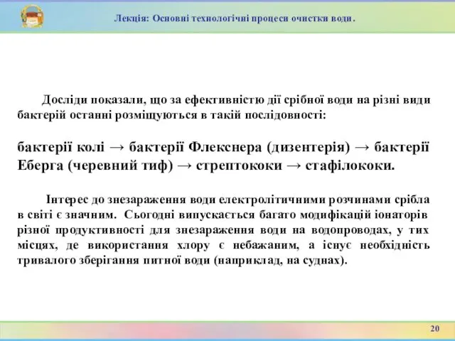 Досліди показали, що за ефективністю дії срібної води на різні види