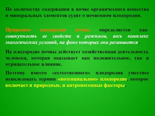 По количеству содержания в почве органического вещества и минеральных элементов судят