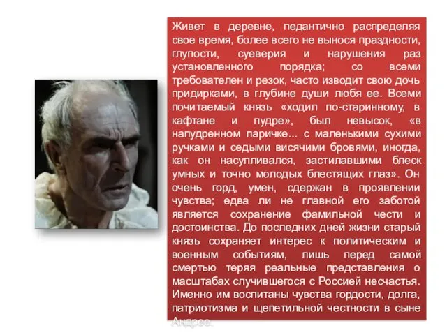 Живет в деревне, педантично распределяя свое время, более всего не вынося