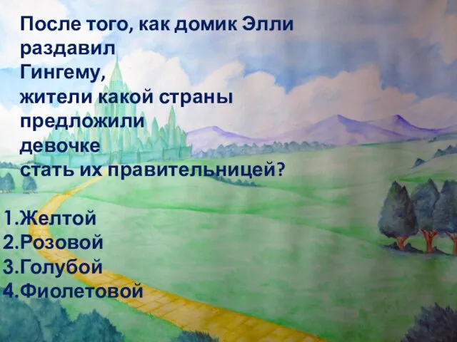 После того, как домик Элли раздавил Гингему, жители какой страны предложили