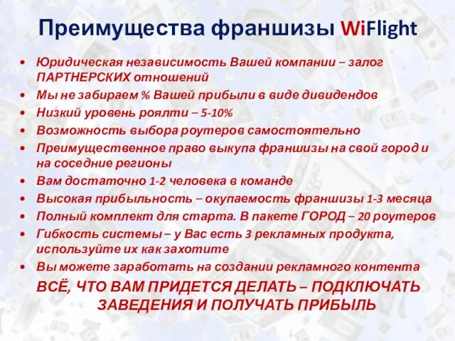 Юридическая независимость Вашей компании – залог ПАРТНЕРСКИХ отношений Мы не забираем