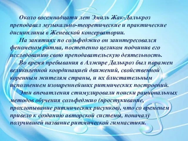 Около восемнадцати лет Эмиль Жак-Далькроз преподавал музыкально-теоретические и практические дисциплины в