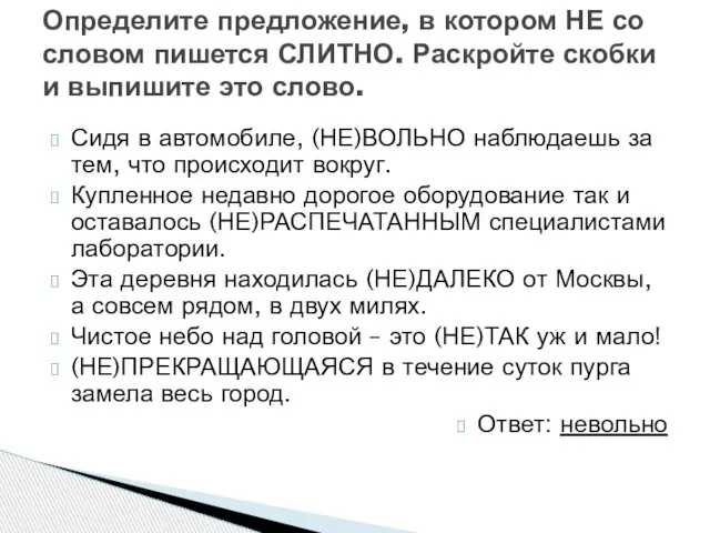 Сидя в автомобиле, (НЕ)ВОЛЬНО наблюдаешь за тем, что происходит вокруг. Купленное