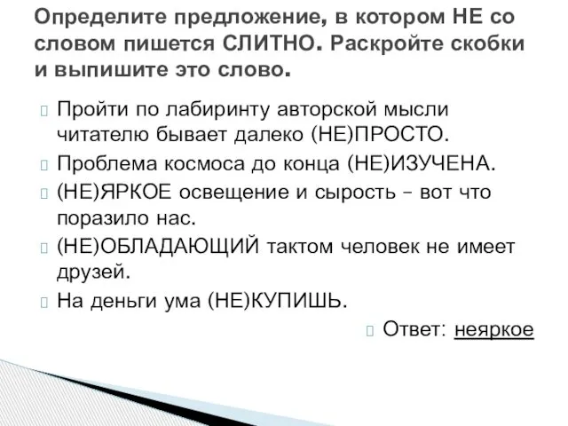 Пройти по лабиринту авторской мысли читателю бывает далеко (НЕ)ПРОСТО. Проблема космоса